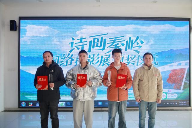 “诗画秦岭”网络摄影展颁奖仪式举行(图6)