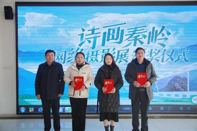 “诗画秦岭”网络摄影展颁奖仪式举行(图8)