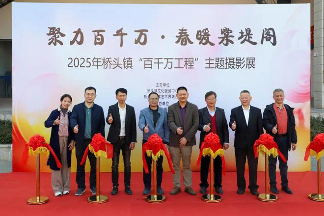桥头镇“百千万工程”主题摄影展在田头角村开展！(图1)