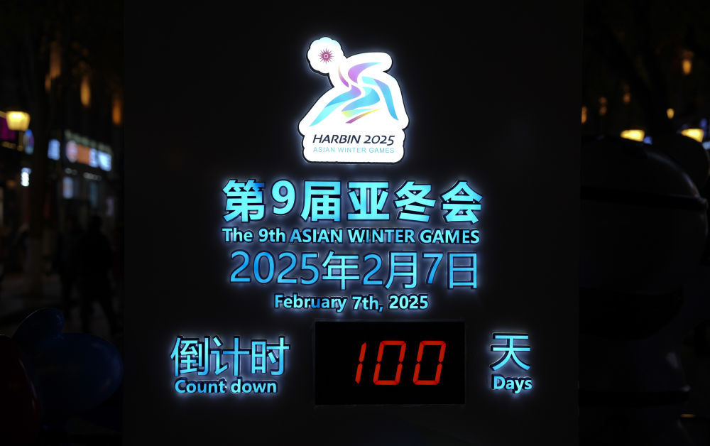 在“尔滨”｜看亚冬之城580天华丽转身(图1)