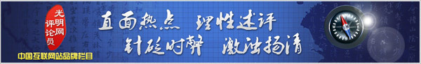 光明网评论员：是要拒绝屏摄然后呢(图1)