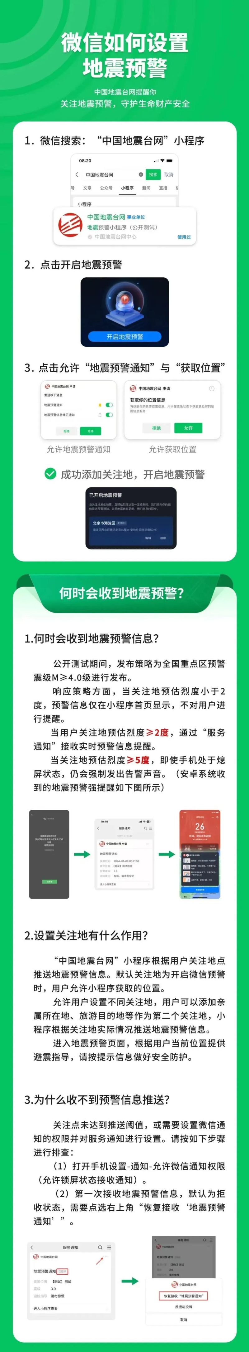 西藏定日县发生68级地震！专家解读：地震预警来临的几秒内我们可以做什么？(图6)