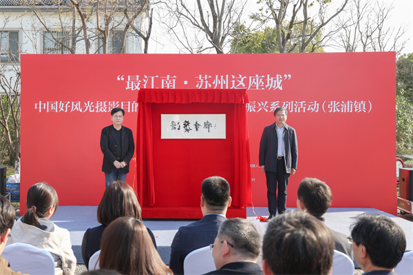 中国好风光摄影目的地系列活动（张浦镇）正式启动(图2)