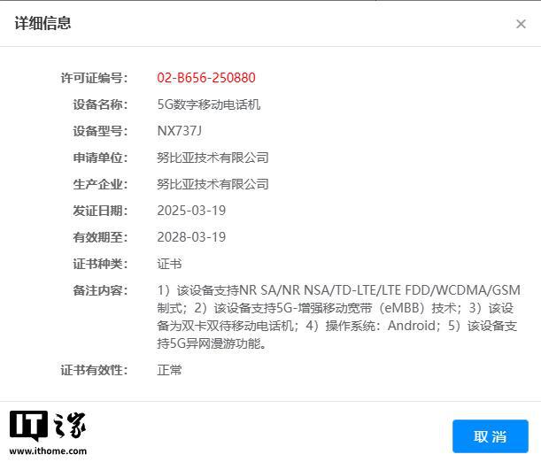 努比亚Z70Ultra摄影师版手机完成工信部入网预计近期发布(图2)