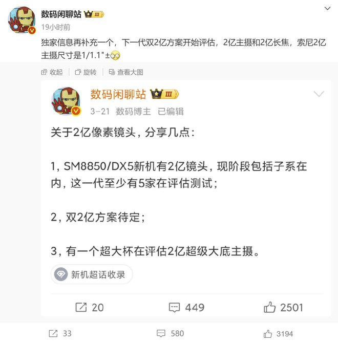 又是小米首发？首款双2亿像素新机将至能让手机拍照更好？(图1)