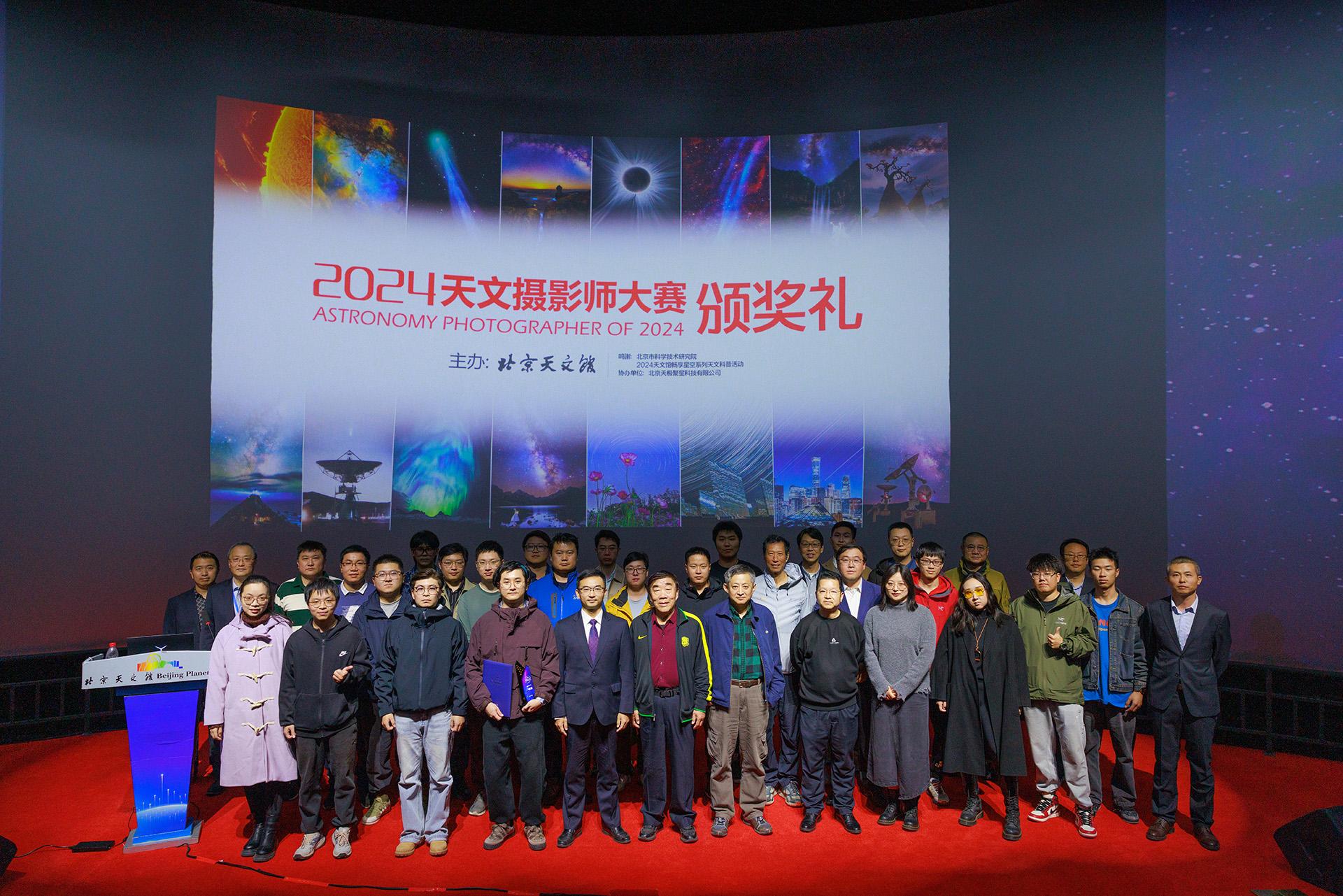 北京天文馆2024天文摄影师大赛颁奖礼举行(图3)