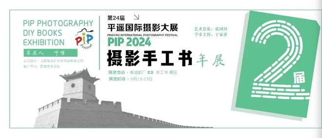 50件作品入选！第二届摄影手工书年展亮相2024平遥国际摄影大展(图3)