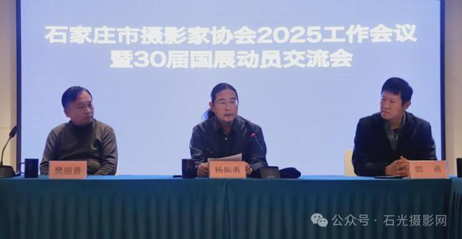 石家庄市摄影家协会召开2025年工作会议暨第30届国展动员交流会(图1)