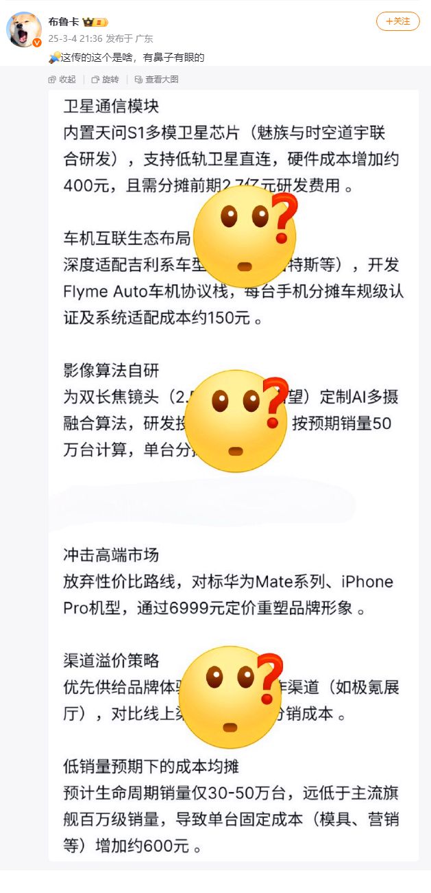 魅族22系列终来袭：外观设计已清晰自研影像却被辟谣！(图3)