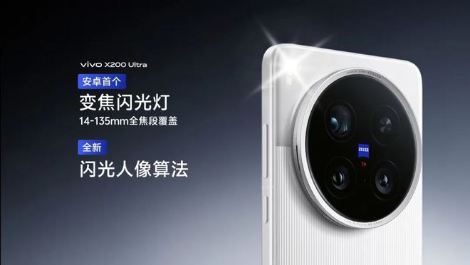 不玩差异化噱头vivoX200Ultra聚焦影像直击用户真需求(图1)