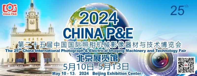 2024北京摄影器材博览会参展时间(图1)
