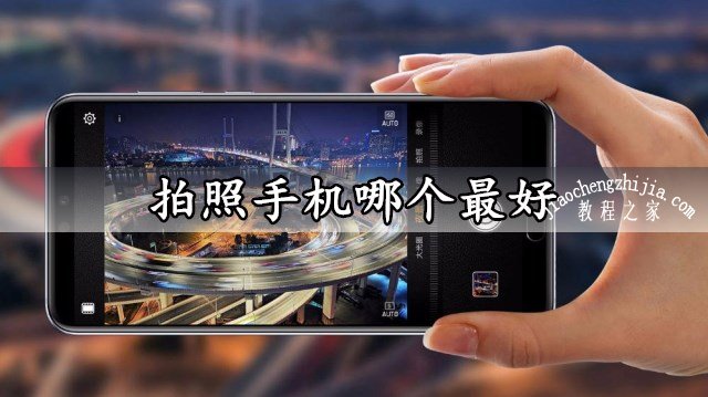 拍照手机哪个最好堪比单反大师级别的拍照手机排行推荐(图1)