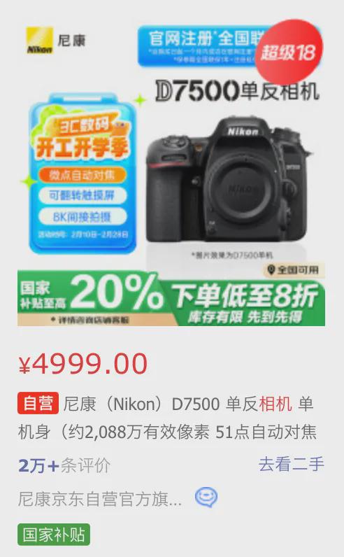 现在是买相机最好的时机？相机国补什么意思？(图4)