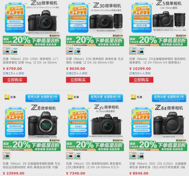 现在是买相机最好的时机？相机国补什么意思？(图3)