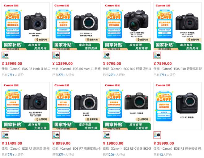 现在是买相机最好的时机？相机国补什么意思？(图5)