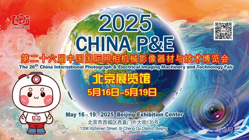 第26届中国国际照相机械影像器材与技术博览会将于5月16日开幕(图1)