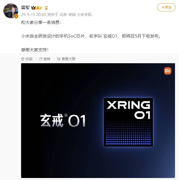 雷军官宣小米自研手机芯片(图1)