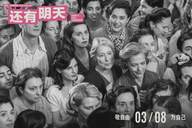 书本放映女性主义力作豆瓣91高分电影《还有明天(图1)