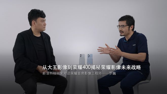荣耀罗巍：AI影像破局手机影像即将进入DeepSeek式的拍照时刻(图1)