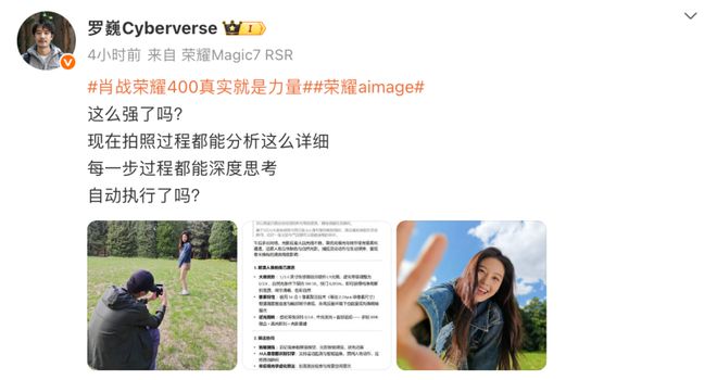 荣耀罗巍：AI影像破局手机影像即将进入DeepSeek式的拍照时刻(图3)