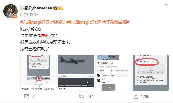造谣荣耀手机把飞机拍成鲲鹏！网友道歉荣耀罗巍：已被刑拘(图2)