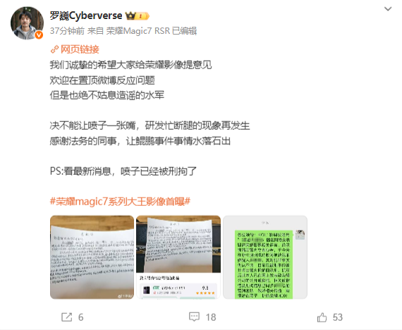 造谣荣耀手机把飞机拍成鲲鹏！网友道歉荣耀罗巍：已被刑拘(图1)
