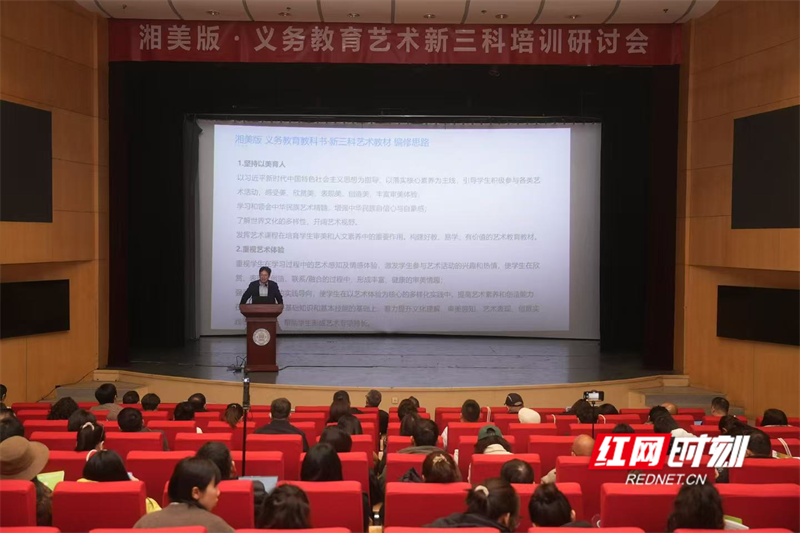 湘美版义务教育艺术新三科培训研讨会在京举行(图2)