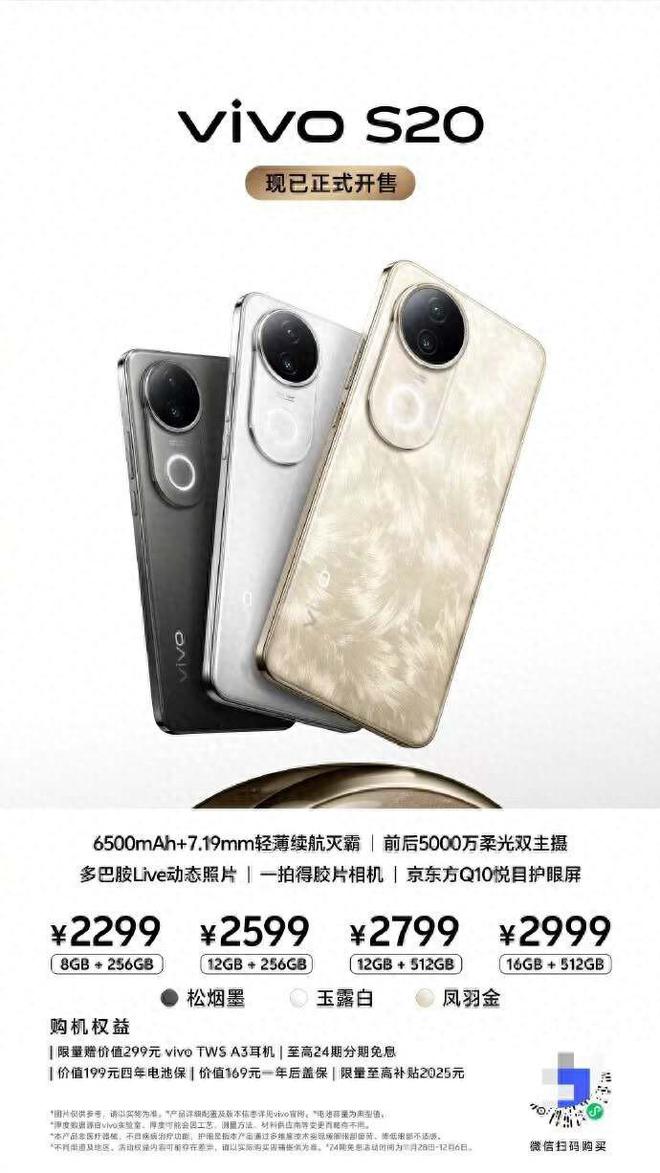 2024年的手机颜值天花板！vivoS20成颜值党年底换机首选(图1)
