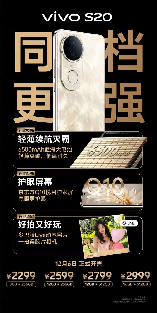 2024年的手机颜值天花板！vivoS20成颜值党年底换机首选(图2)