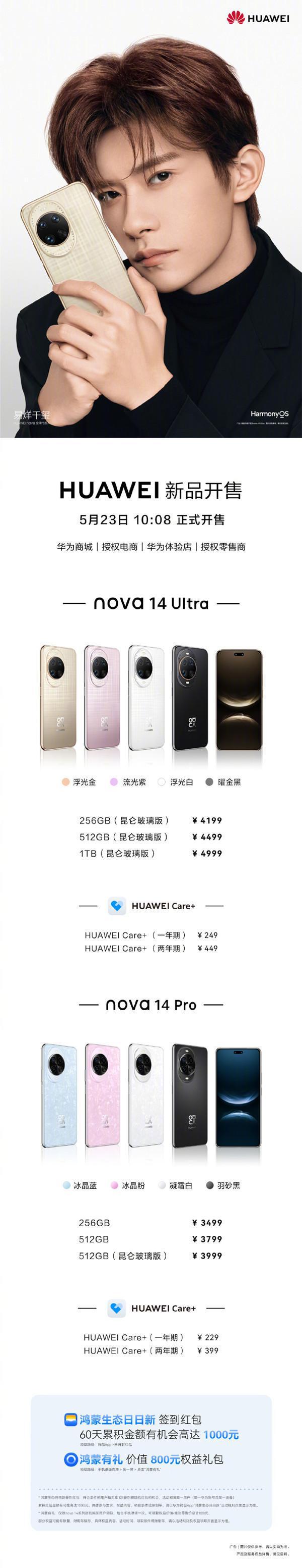 华为nova14系列正式开售搭载红枫影像2799元起(图2)