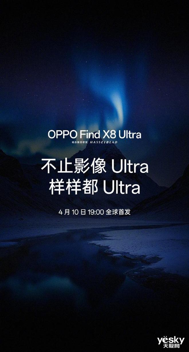 OPPO4月10日发布会前瞻：全场景旗舰生态登场影像与性能再攀巅峰(图2)