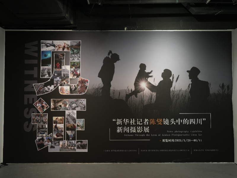 《见证！新华社记者陈燮镜头中的四川》新闻摄影展在蓉开幕(图1)