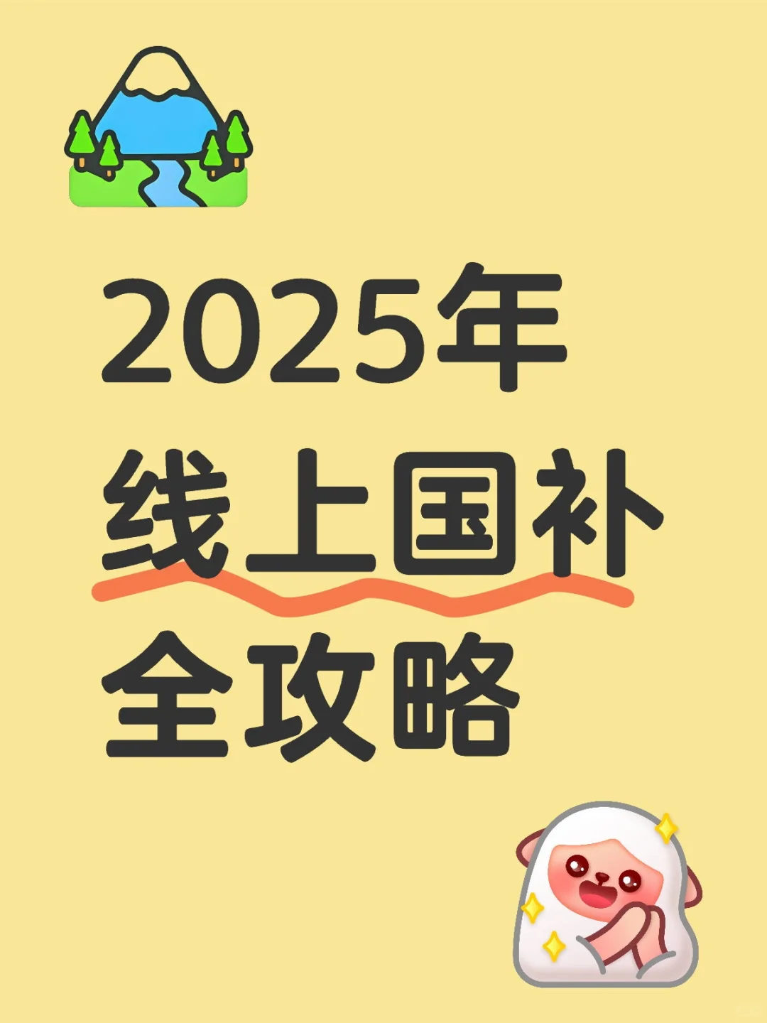 2025年国家补贴怎么领取？手机国补领取入口方法步骤时间和申请流程一览(图1)