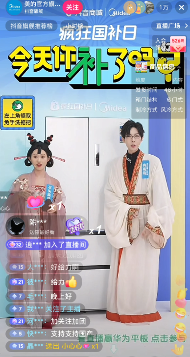 恭迎“吸贵妃”回宫年轻人在抖音买家电能买出多少乐子？(图13)