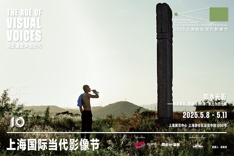 “用影像发声的时代”——2025上海国际当代影像节即将开幕(图2)