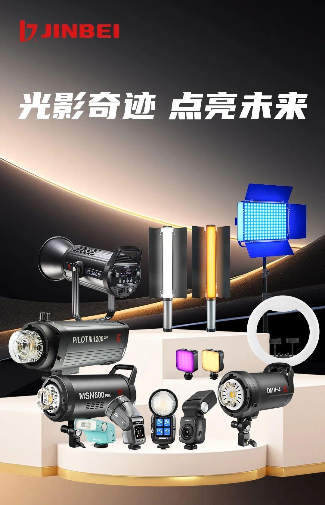 展会预告：金贝×Pamp;amp;I展：震撼新品亮相领略前沿光学！(图1)