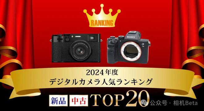 2024畅销数码相机榜单Top20(图1)