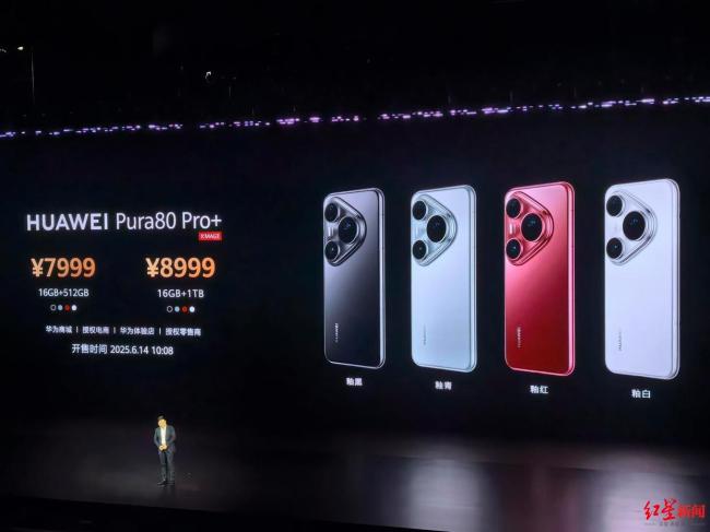 6499元起!华为发布Pura80系列手机影像技术再突破(图4)