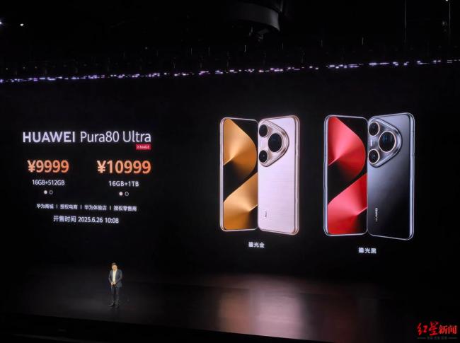 6499元起!华为发布Pura80系列手机影像技术再突破(图5)