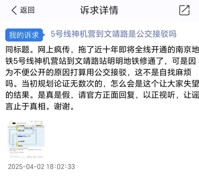5号线南北段通过公交接驳贯通？地铁最新回复来了(图1)