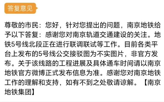 5号线南北段通过公交接驳贯通？地铁最新回复来了(图2)