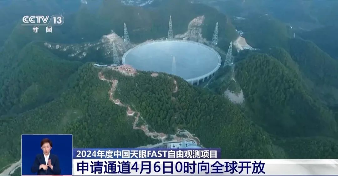 面向全球2024年度中国天眼自由观测项目申请通道将开启(图1)