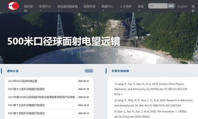 中国天眼FAST启动2024年度全球自由观测项目申请(图1)