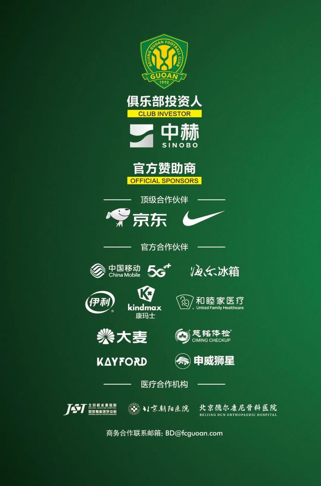 2025华润饮料中超联赛第6轮北京国安主场对阵青岛西海岸比赛延期公告(图1)