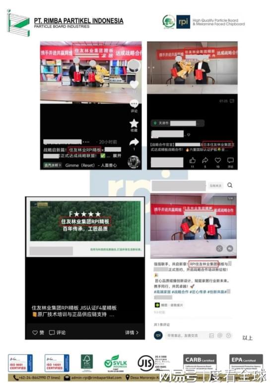 印尼RPI声明RPI板材产品带有任何住友字样的均为非产品(图3)