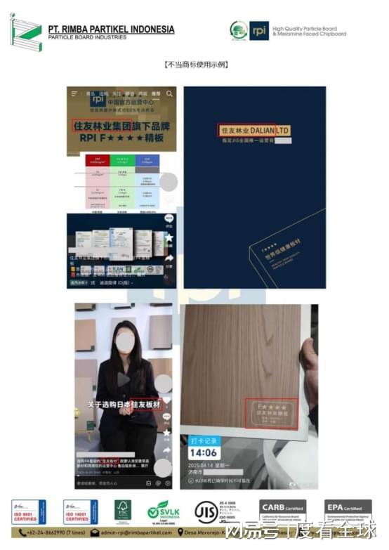 印尼RPI声明RPI板材产品带有任何住友字样的均为非产品(图2)