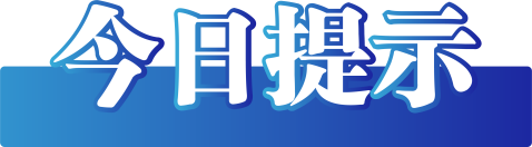 今日辟谣（2024年4月7日）(图2)