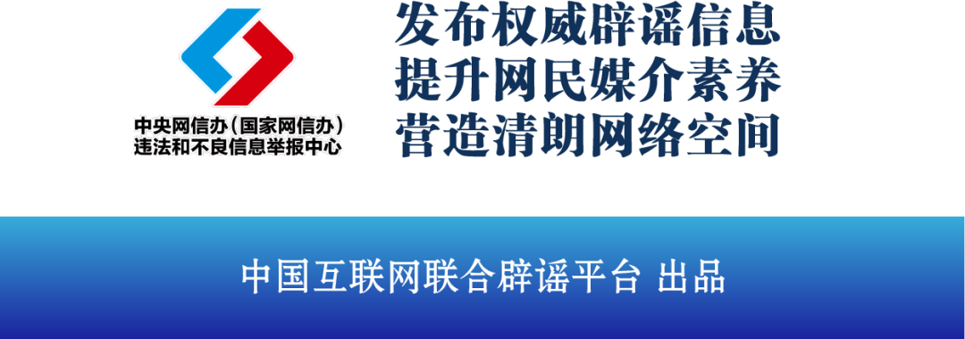 今日辟谣（2024年4月7日）(图3)