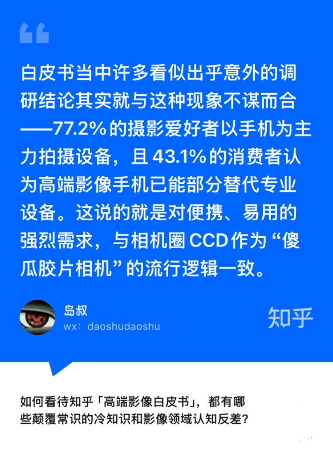 知乎研究院发布「中国高端手机影像趋势与用户洞察」报告(图10)