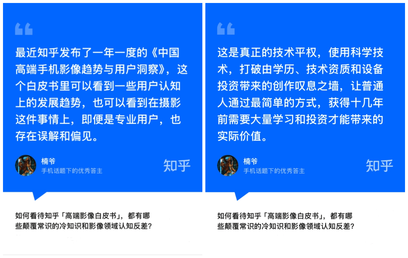 知乎研究院发布「中国高端手机影像趋势与用户洞察」报告(图11)
